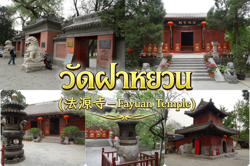 วัดฟาหยวน (Fayuan Temple / 法源寺) วัดอายุพันปีที่ซ่อนอยู่ในเมืองหลวง