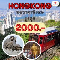 โปรโมชั่นออกบูธ ฮ่องกง