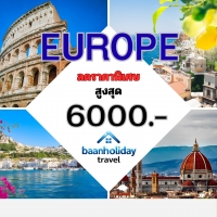 โปรโมชั่นออกบูธ ยุโรป