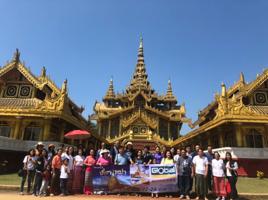 กรุ๊ป บจก. โกลบอลเฮ้า  ทัวร์พม่า 22-24 ก.พ. 2562