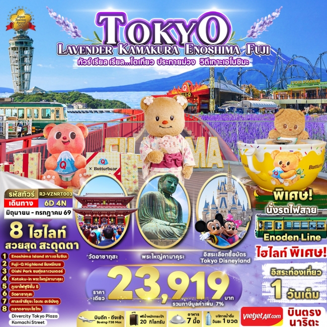 ทัวร์ญี่ปุ่น โตเกียว ประกายม่วง วิถีเกาะเอโนชิมะ 6 วัน 4 คืน