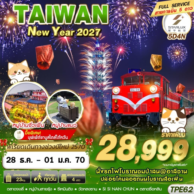 TAIWAN NEW YAER 2027 5D4N TAIWAN NEW YAER 2027 5D4N