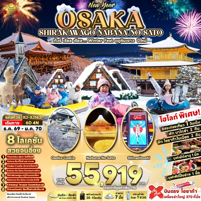OSAKA SHIRAKAWAGO NABANA NO SATO 6D4N