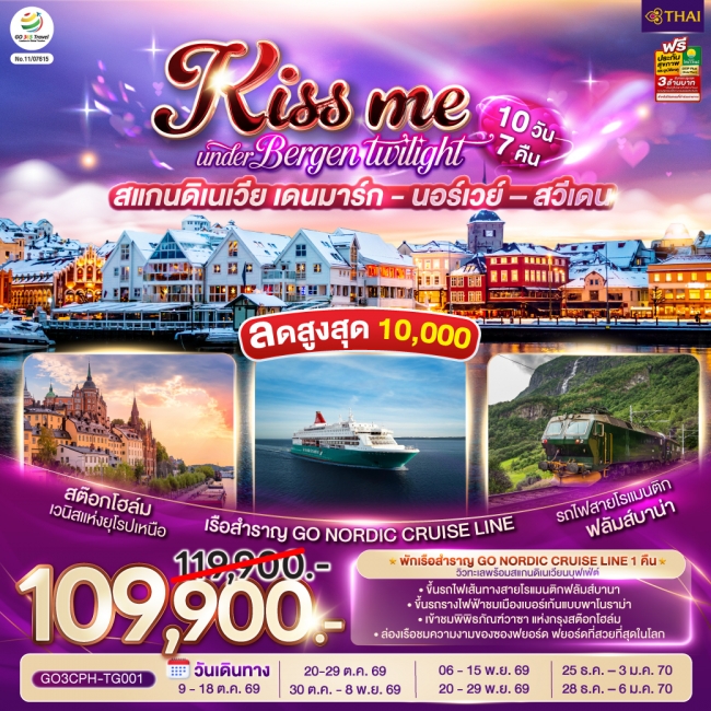 ทัวร์ยุโรป สแกนดิเนเวีย เดนมาร์ก - นอร์เวย์ –สวีเดน 10 วัน 7 คืน ทัวร์ยุโรป สแกนดิเนเวีย เดนมาร์ก - นอร์เวย์ –สวีเดน 10 วัน 7 คืน