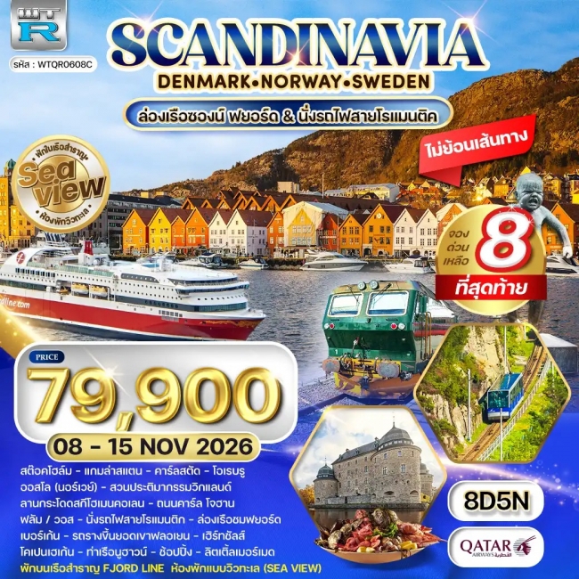 ทัวร์สแกนดิเนเวีย พักเรือสำราญ Seaview 8 วัน 5 คืน ทัวร์สแกนดิเนเวีย พักเรือสำราญ Seaview 8 วัน 5 คืน