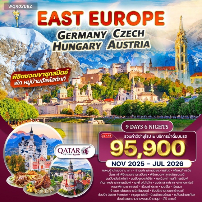 ทัวร์ยุโรปตะวันออก เยอรมัน-เชค-ออสเตรีย-ฮังการี ทัวร์ยุโรปตะวันออก เยอรมัน-เชค-ออสเตรีย-ฮังการี