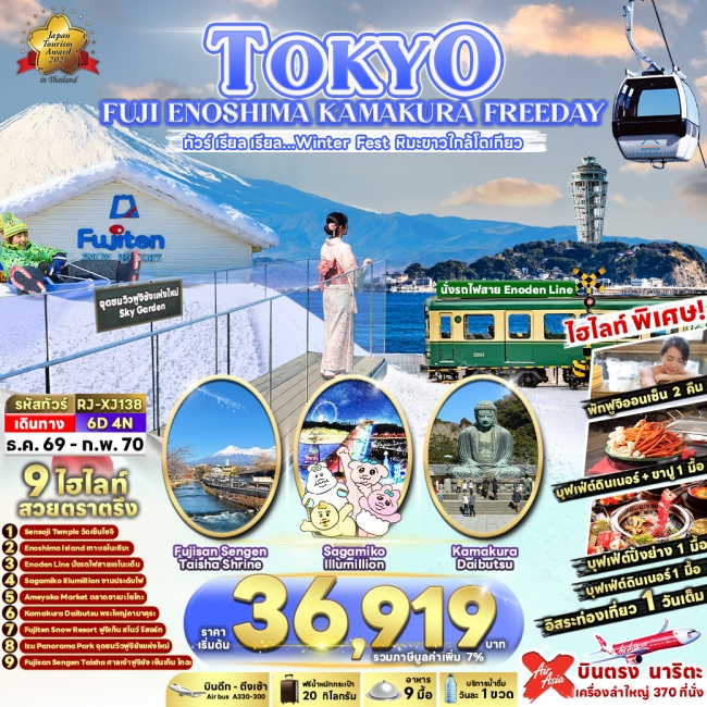 TOKYO FUJI ENOSHIMA KAMAKURA FREEDAY 6D4N