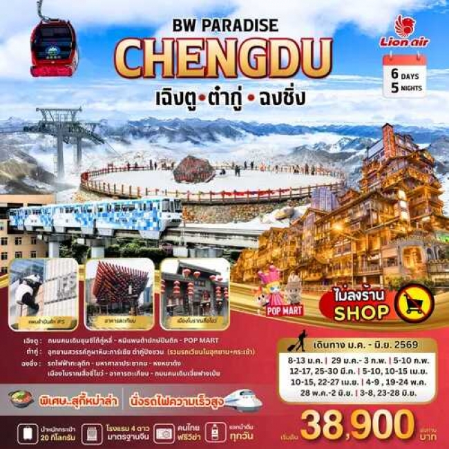 ทัวร์จีน ต๋ากู่-ฉงชิ่ง