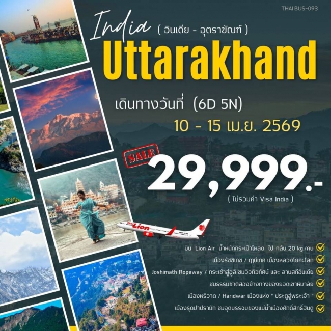 ทัวร์อินเดีย India-Uttarakhand 6 วัน 5 คืน