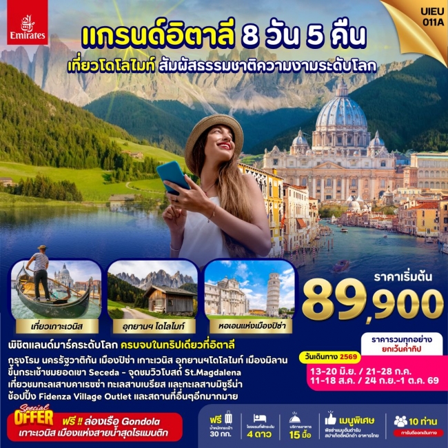 ทัวร์อิตาลี Magical Of Dolomites [Italy] 8 Days