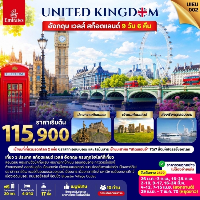 ทัวร์ยุโรป อังกฤษ Scotland Wales England 9 Days ทัวร์ยุโรป อังกฤษ Scotland Wales England 9 Days