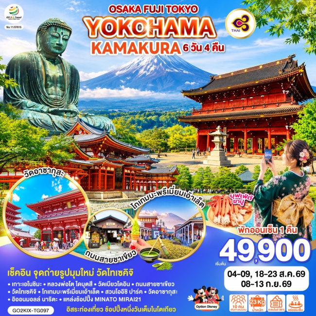 ทัวร์ญี่ปุ่น OSAKA FUJI TOKYO YOKOHAMA KAMAKURA 6D 4N