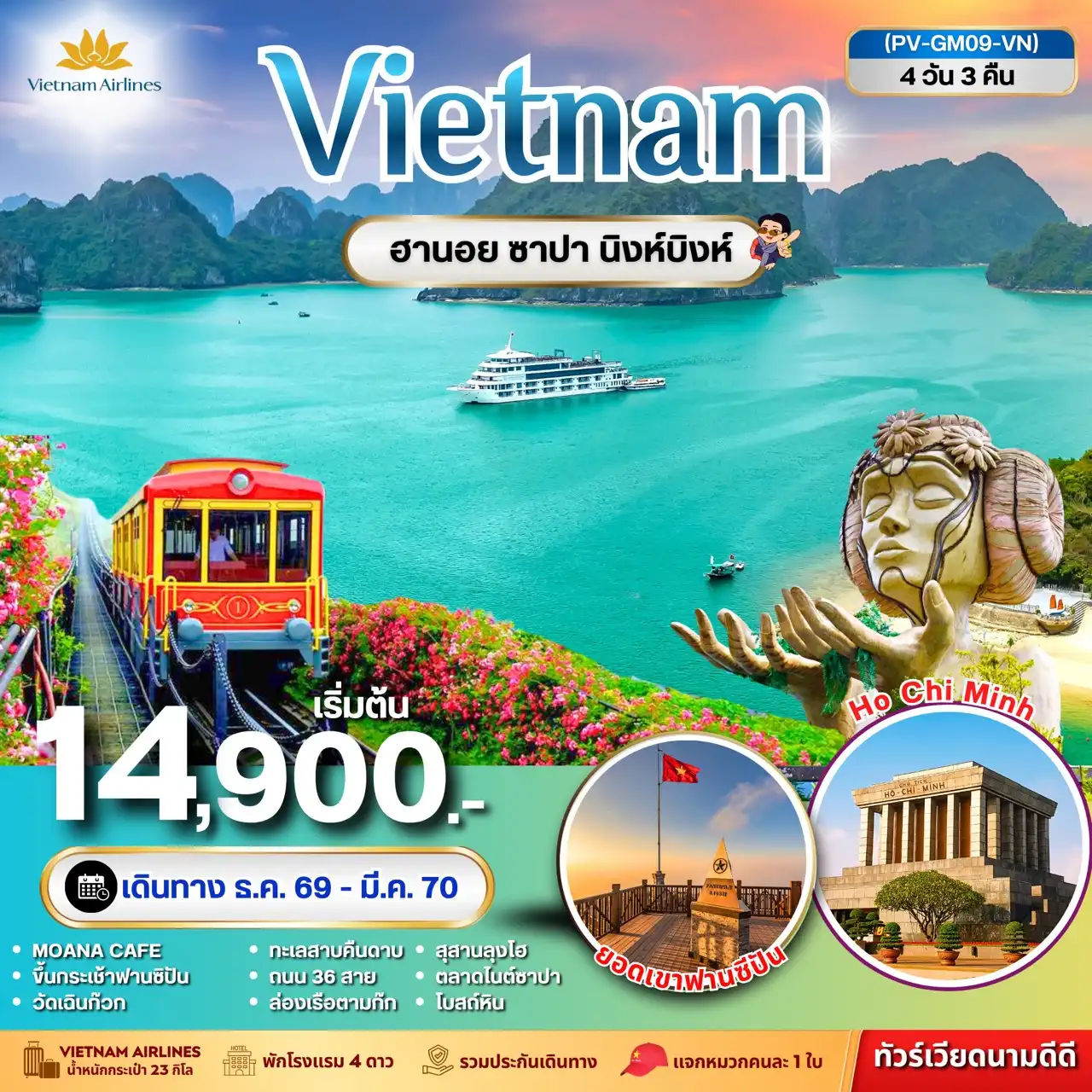 ทัวร์เวียดนาม NINHBINH VIETNAM ฮานอย ซาปา นิงห์บิงห์ 4 วัน 3 คืน ทัวร์เวียดนาม NINHBINH VIETNAM ฮานอย ซาปา นิงห์บิงห์ 4 วัน 3 คืน