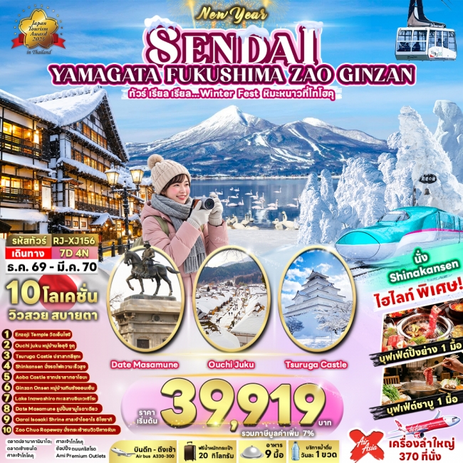 SENDAI YAMAGATA FUKUSHIMA ZAO GINZAN 7D4N SENDAI YAMAGATA FUKUSHIMA ZAO GINZAN 7D4N