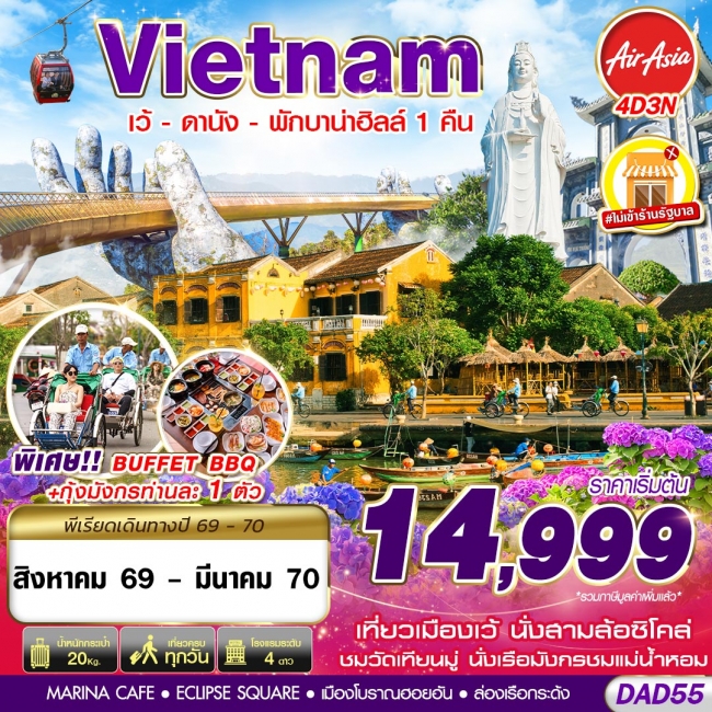 ทัวร์เวียดนาม DANANG BANA HILLS พักบาน่าฮิลล์ 1 คืน 4D3N