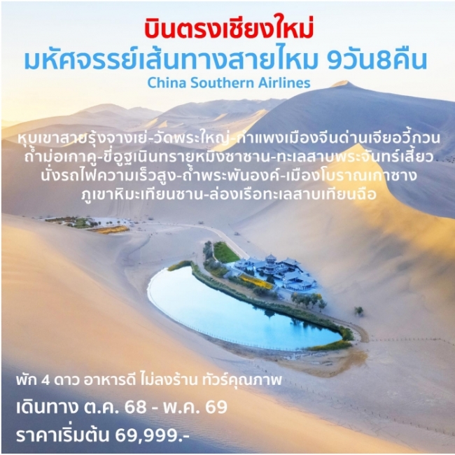 ทัวร์จีน มหัศจรรย์เส้นทางสายไหม 9 วัน 8 คืน