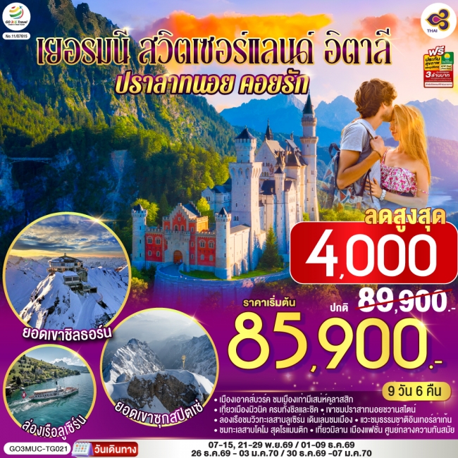 ทัวร์ยุโรป เยอรมนี - สวิตเซอร์แลนด์ - อิตาลี ปราสาทนอย คอยรัก พิชิตยอดเขา Zugspitze 9 วัน 6คืน ทัวร์ยุโรป เยอรมนี - สวิตเซอร์แลนด์ - อิตาลี ปราสาทนอย คอยรัก พิชิตยอดเขา Zugspitze 9 วัน 6คืน