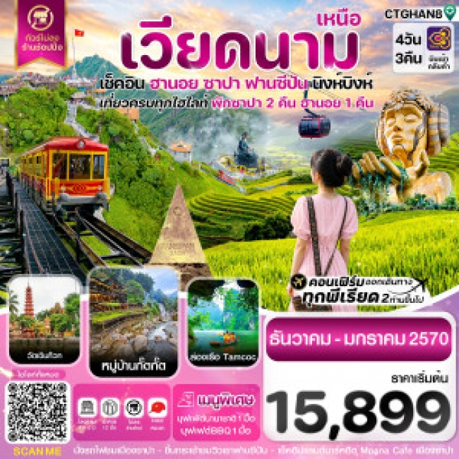 ทัวร์เวียดนามเหนือ ฮานอย ซาปา ฟานซิปัน นิงห์บิงห์ 4 วัน 3 คืน TG