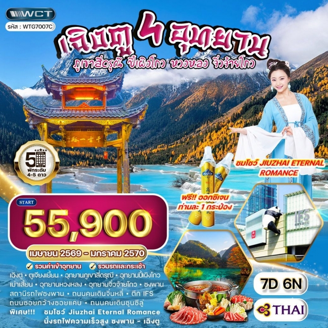 ทัวร์จีน กุ้ยหลิน หยางซั่ว กวางโจว ดูโชว์ Impression of Liu Sanjie 7 วัน 6 คืน 