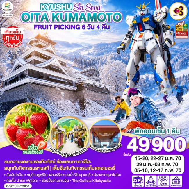 KYUSHU OITA KUMAMOTO SKI SNOW FRUIT PICKING 6D 4N