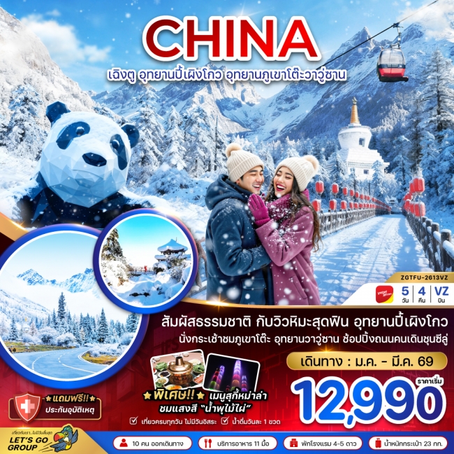 ทัวร์จีน อุทยานปี้เผิงโกว อุทยานภูเขาโต๊ะวาวู่ซาน 5 วัน 4 คืน ทัวร์จีน อุทยานปี้เผิงโกว อุทยานภูเขาโต๊ะวาวู่ซาน 5 วัน 4 คืน