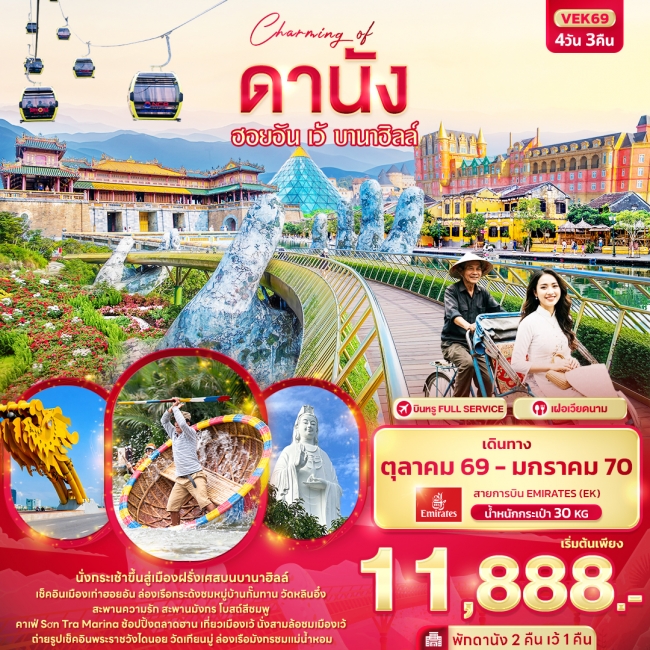ทัวร์เวียดนามกลาง Charming of ดานัง ฮอยอัน เว้ บานาฮิลล์