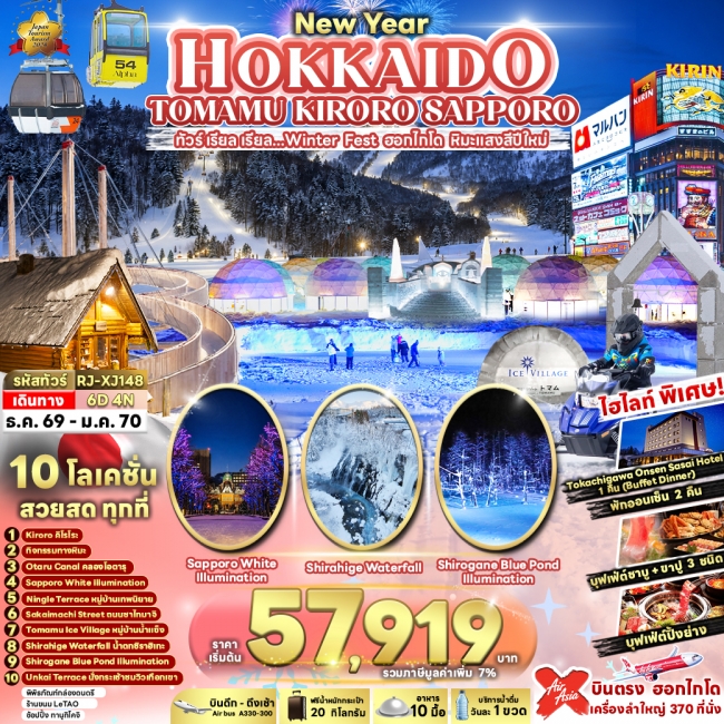 HOKKAIDO TOMAMU KIRORO SAPPORO 6D4N