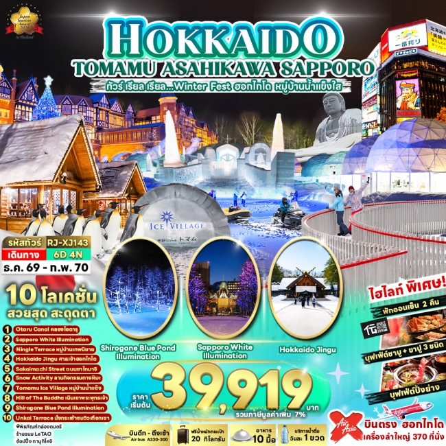 HOKKAIDO TOMAMU ASAHIKAWA SAPPORO 6D4N