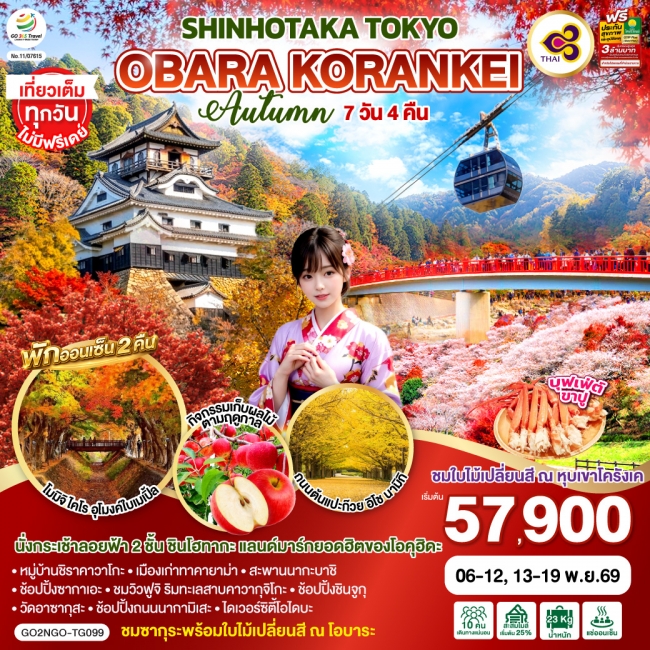 OBARA KORANKEI SHINHOTAKA TOKYO AUTUMN 7D 4N