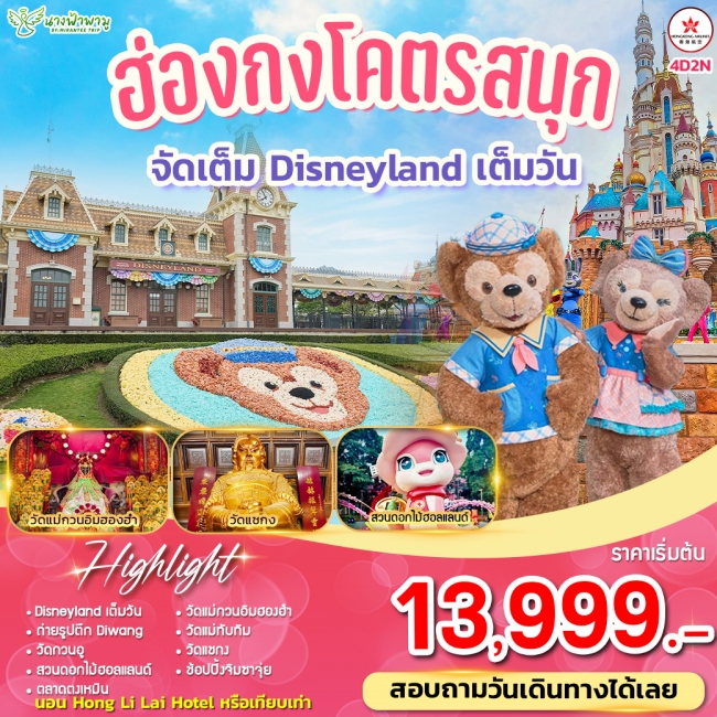  ทัวร์ฮ่องกง-เซินเจิ้น โคตรสนุก