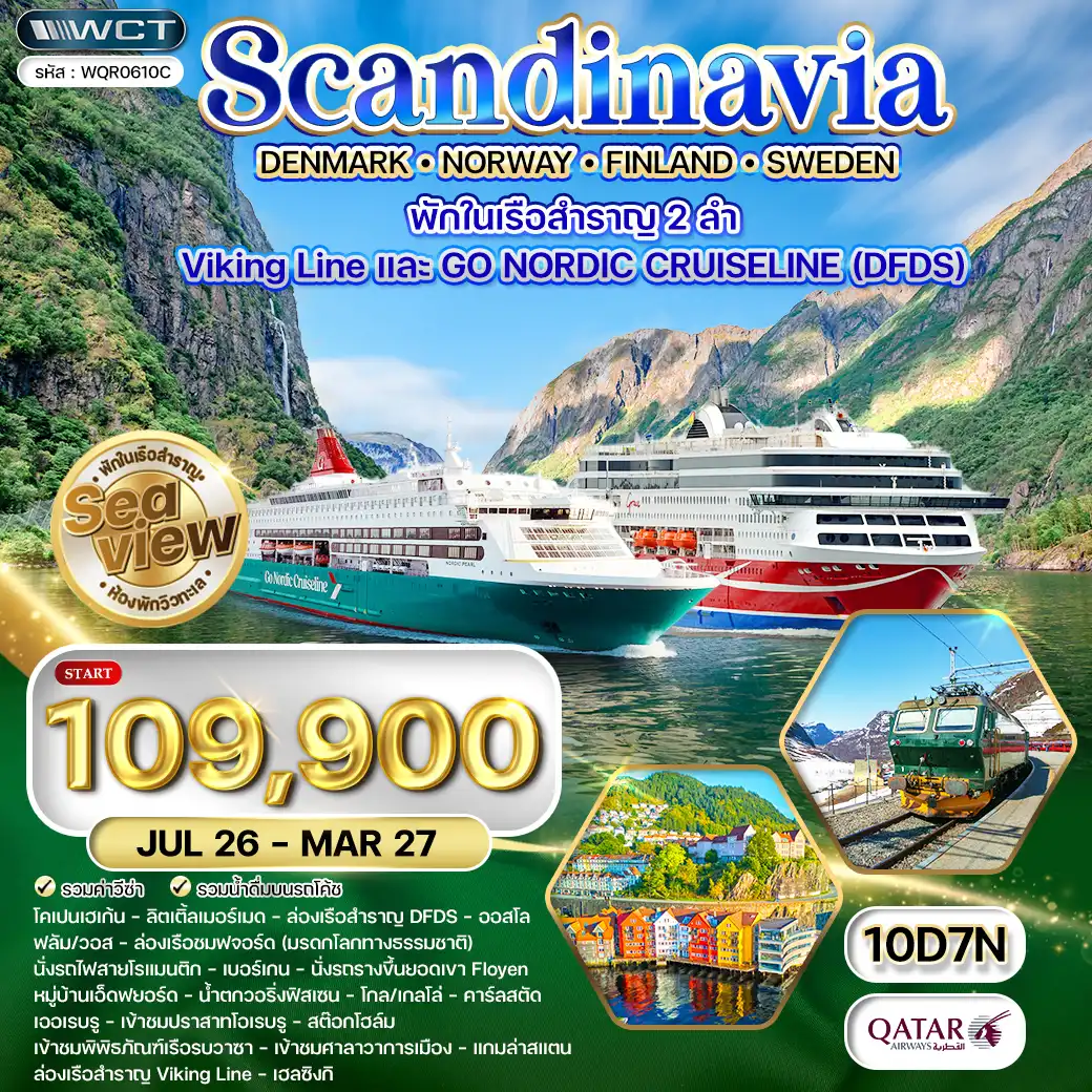 ทัวร์สแกนดิเนเวีย × เดนมาร์ก × นอร์เวย์ × ฟินแลนด์ × สวีเดน ฤดูหนาว 10 วัน 7 คืน ทัวร์สแกนดิเนเวีย × เดนมาร์ก × นอร์เวย์ × ฟินแลนด์ × สวีเดน ฤดูหนาว 10 วัน 7 คืน