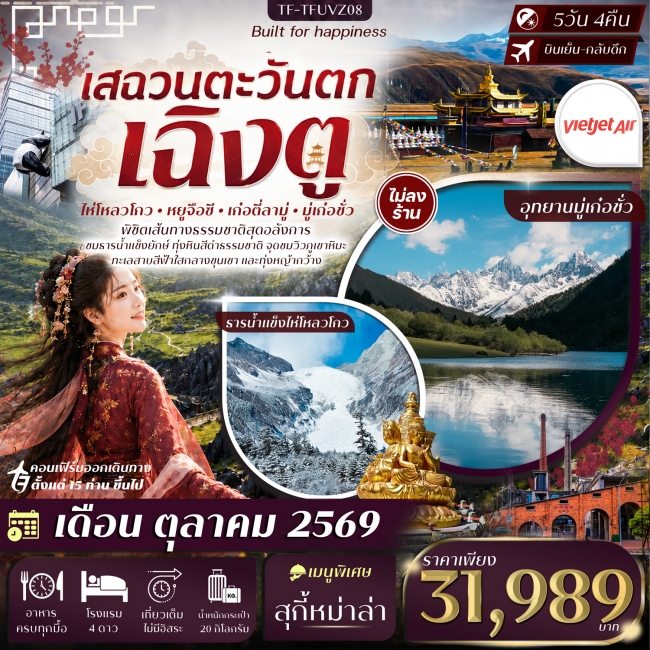 ทัวร์จีน เฉิงตู เสฉวนตะวันตก ธารน้ำแข็งไห่โหลวโกว ป่าหินดำ Moshi Park อุทยานมู่เก๋อชั่ว ทัวร์จีน เฉิงตู เสฉวนตะวันตก ธารน้ำแข็งไห่โหลวโกว ป่าหินดำ Moshi Park อุทยานมู่เก๋อชั่ว