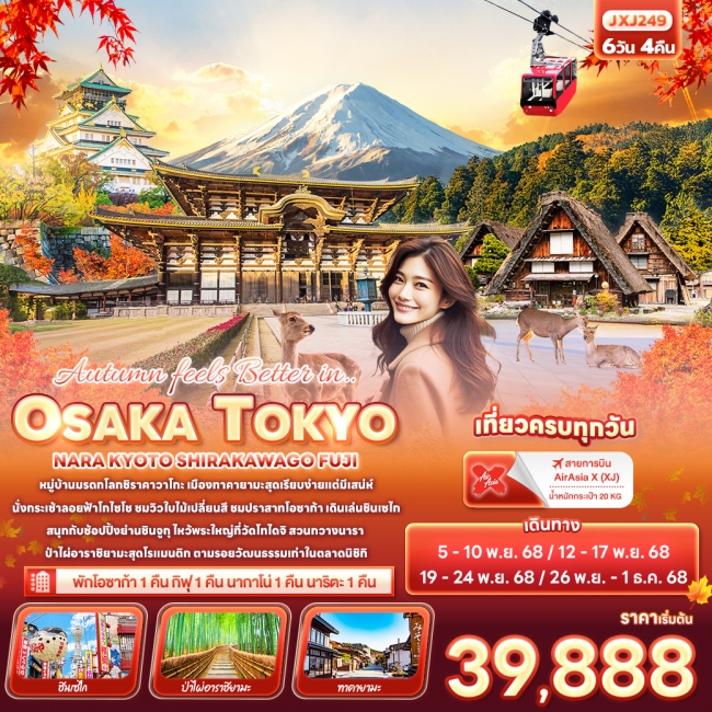ทัวร์ญี่ปุ่น OSAKA TOKYO NARA KYOTO SHIRAKAWAGO FUJI