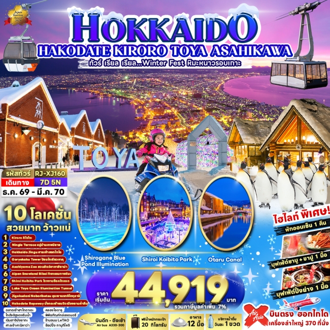 HOKKAIDO KIRORO TOYA ASAHIKAWA 7D5N