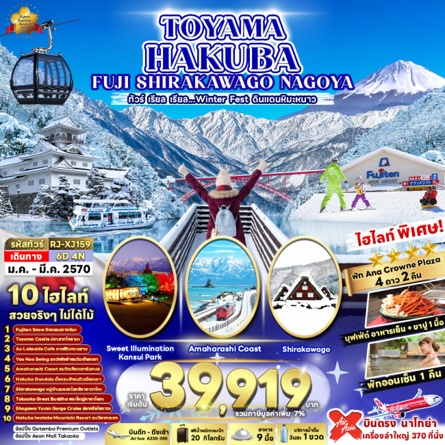 TOYAMA HAKUBA FUJI SHIRAKAWAKO NAGOYA 6D4N