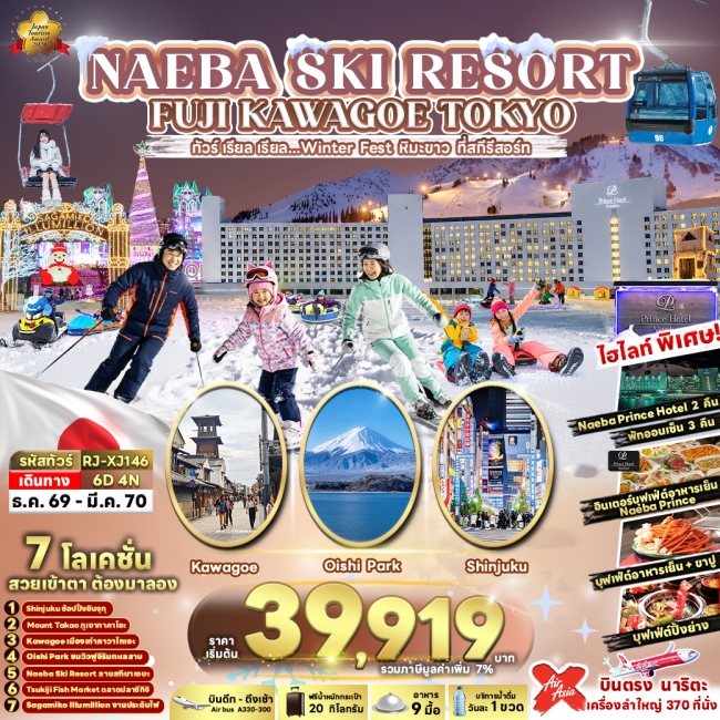 NAEBA SKI RESORT FUJI KAWAGOE TOKYO 6D4N