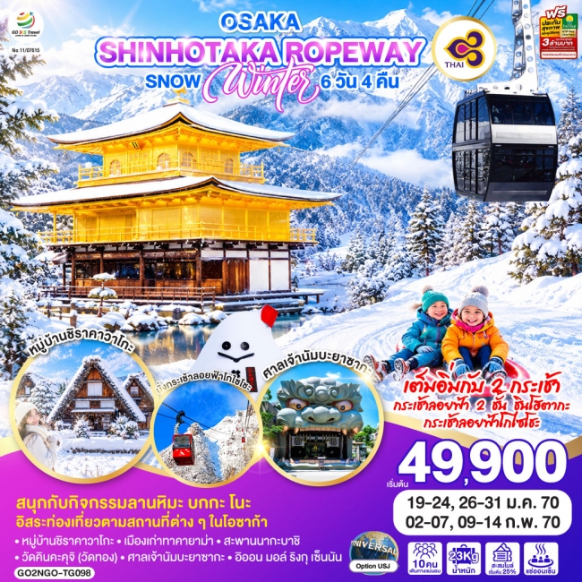 OSAKA SHINHOTAKA ROPEWAY SNOW WINTER 6D 4N