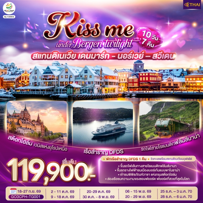 ทัวร์ยุโรป สแกนดิเนเวีย เดนมาร์ก - นอร์เวย์ –สวีเดน 10 วัน 7 คืน ทัวร์ยุโรป สแกนดิเนเวีย เดนมาร์ก - นอร์เวย์ –สวีเดน 10 วัน 7 คืน