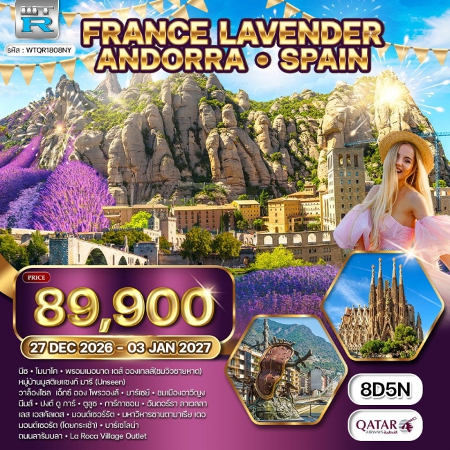 ทัวร์ฝรั่งเศสใต้ - สเปน อันดอร์รา 8 วัน5คืน ทัวร์ฝรั่งเศสใต้ - สเปน อันดอร์รา 8 วัน5คืน