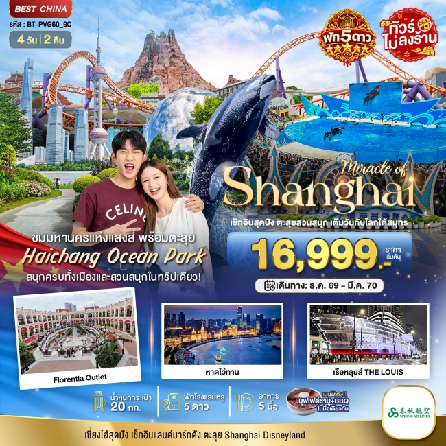 ทัวร์จีนเซี่ยงไฮ้ ตะลุยสวนน้ำ HAICHANG พักหรู 5 ดาว 4 วัน 2 คืน ทัวร์จีนเซี่ยงไฮ้ ตะลุยสวนน้ำ HAICHANG พักหรู 5 ดาว 4 วัน 2 คืน