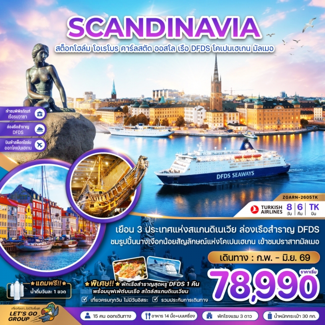 ทัวร์สแกนดิเนเวีย สวีเดน นอร์เวย์ เดนมาร์ก (พิพิธภัณฑ์เรือรบวาซาร์ ปราสาทมัลเมอ)