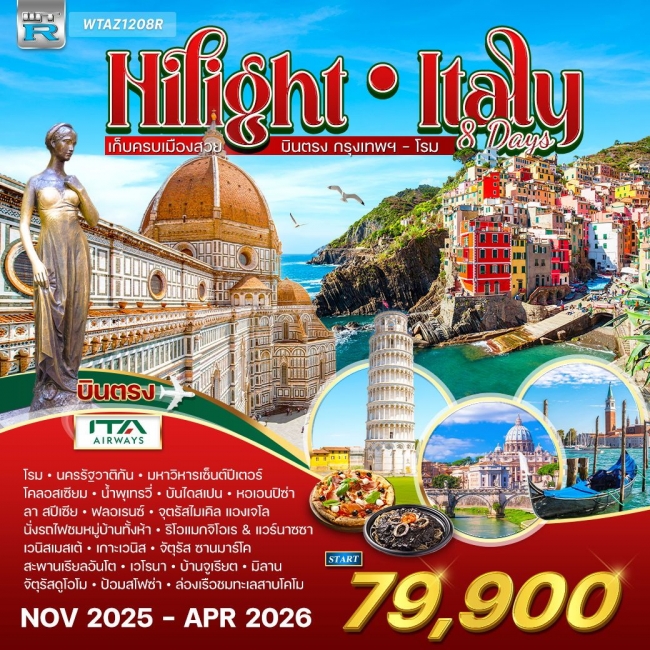 ทัวร์แกรนด์อิตาลี 