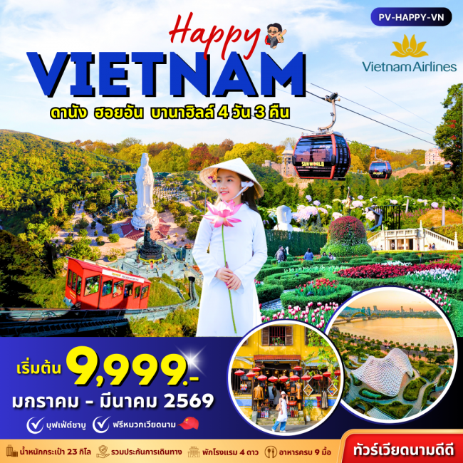 ทัวร์เวียดนาม HAPPY VIETNAM ดานัง ฮอยอัน บานาฮิลล์