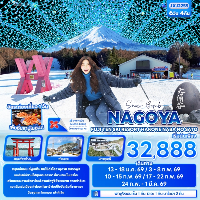 ทัวร์ญี่ปุ่น NAGOYA FUJITEN SKI RESORT HAKONE Nabana no Sato