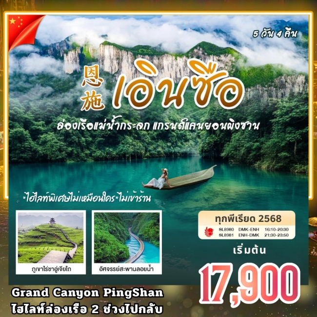 ทัวร์บินตรง ทัวร์บินตรง