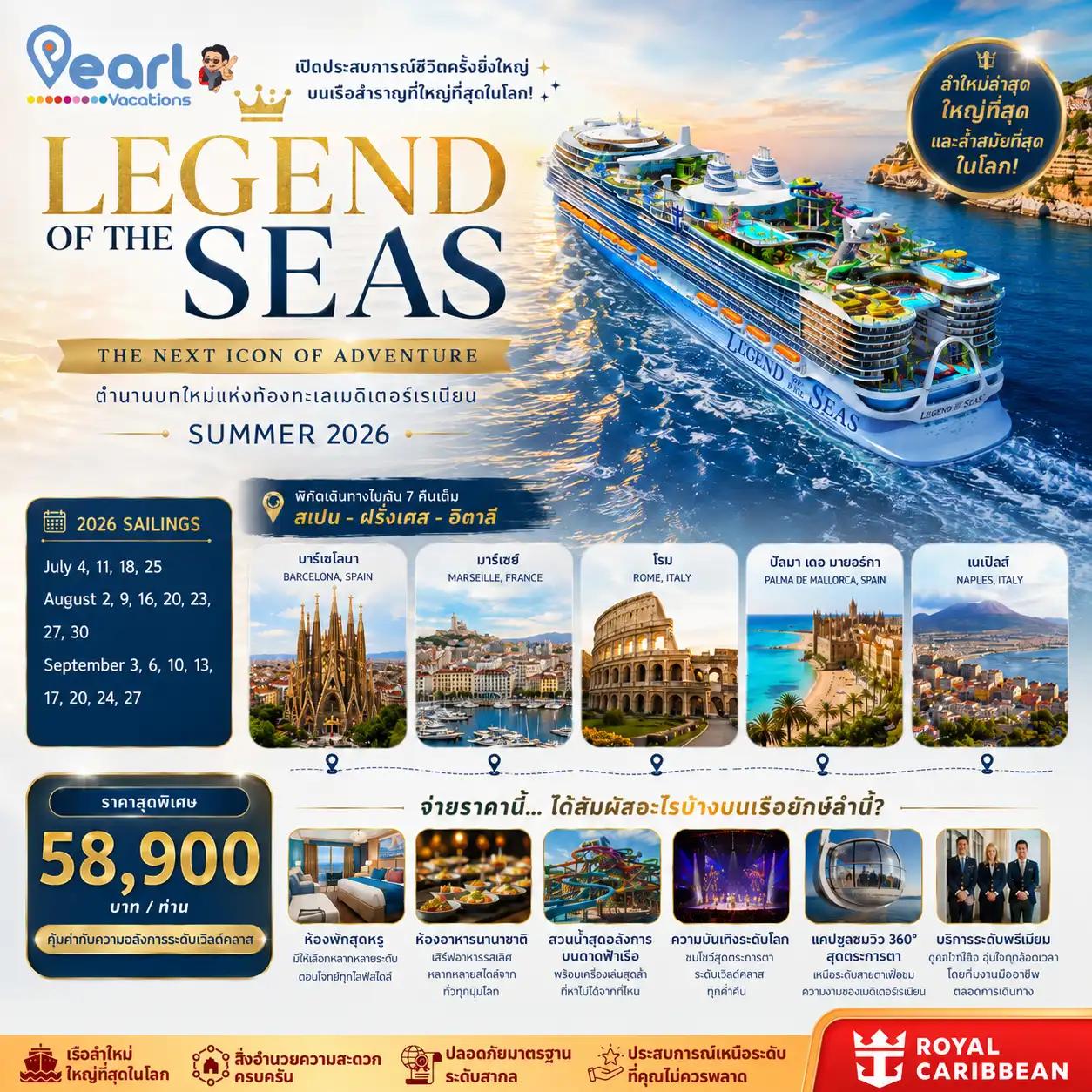 ทัวร์เรือสำราญ LEGEND OF THE SEAS 8 วัน 7 คืน ทัวร์เรือสำราญ LEGEND OF THE SEAS 8 วัน 7 คืน