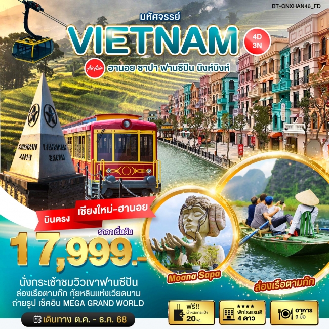 ทัวร์เวียดนามฮานอย ซาปา ฟานซีปัน นิงห์บิงห์ 