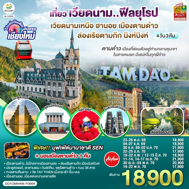 ทัวร์เวียดนาม บินตรงเชียงใหม่..เวียดนามเหนือ ฮานอย เมืองตามด๋าว นิงห์บิงห์ ทัวร์เวียดนาม บินตรงเชียงใหม่..เวียดนามเหนือ ฮานอย เมืองตามด๋าว นิงห์บิงห์