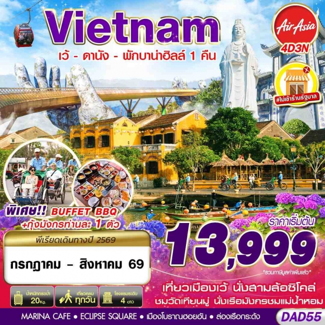 ทัวร์เวียดนาม DANANG BANA HILLS พักบาน่าฮิลล์ 1 คืน 4D3N