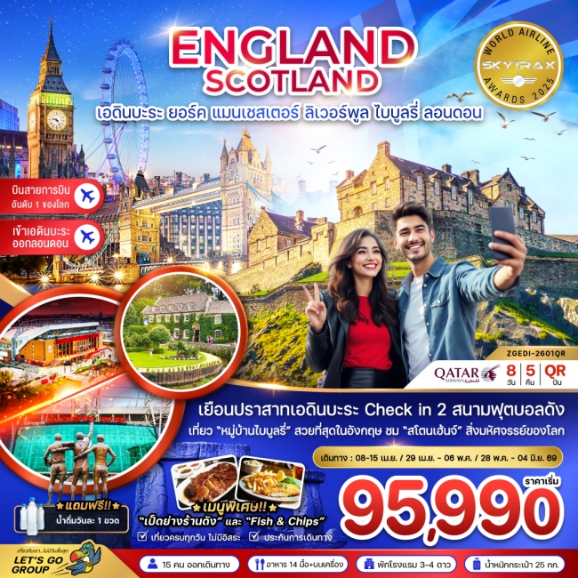 ทัวร์ยุโรปอังกฤษ สกอตแลนด์ (เอดินบะระ เเมนเซสเตอร์ ลิเวอร์พูล ออกซ์ฟอร์ด บาธ ลอนดอน)